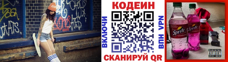 Кодеиновый сироп Lean напиток Lean (лин)  гидра онион  Кузнецк 